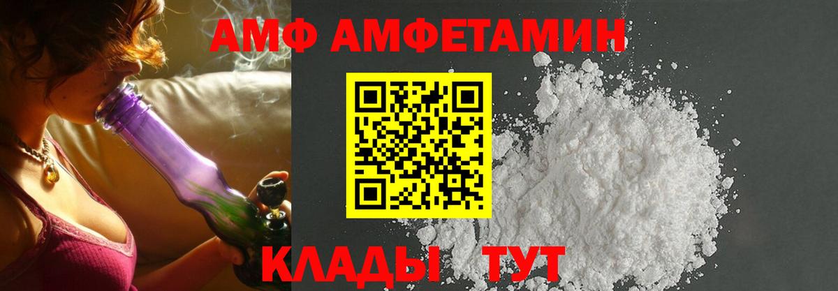 АМФ Розовый  Вход с VPN  Амфетамин  Ижевск 