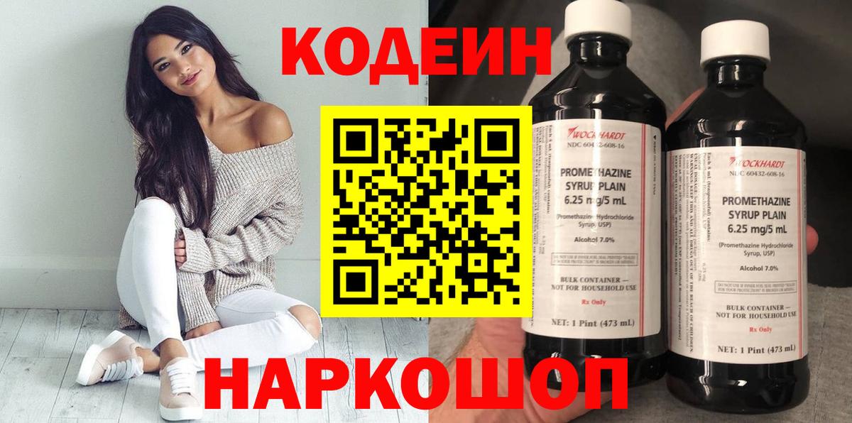 Codein Purple Drank  Вход с VPN  Ижевск  Codein Purple Drank 