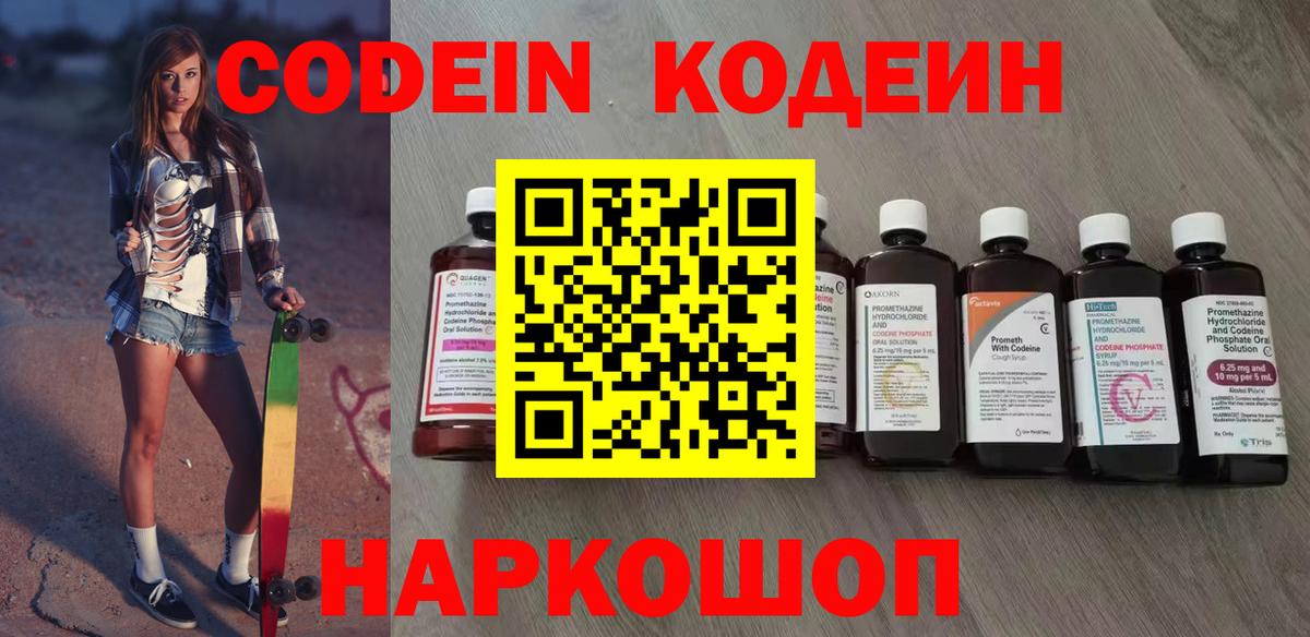 Codein напиток Lean (лин) Ижевск