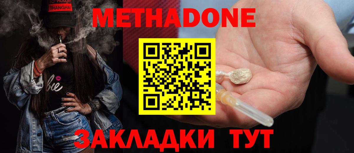 Ижевск  МЕТАДОН кристалл  Вход с VPN 